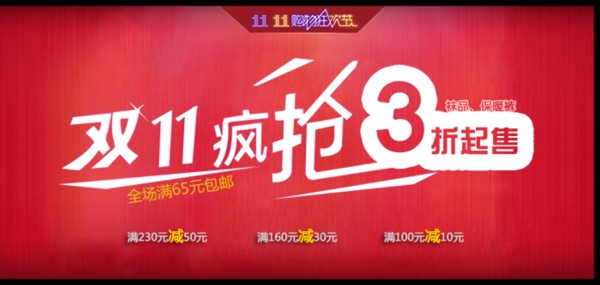 淘寶雙十一海報(bào)