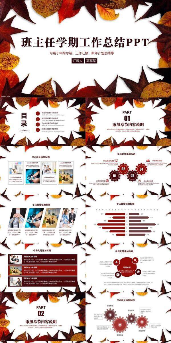 簡(jiǎn)約扁平化班主任學(xué)期工作總結(jié)PPT