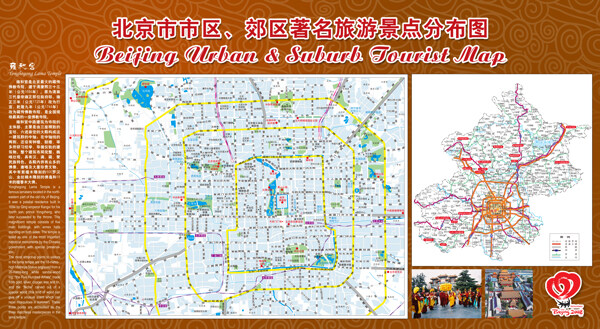北京市区郊区旅游景点分布图图片