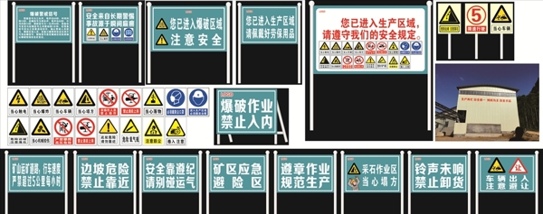 矿业安全警示标识牌