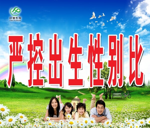 計劃生育宣傳展板圖片