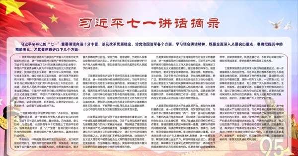 七一摘錄