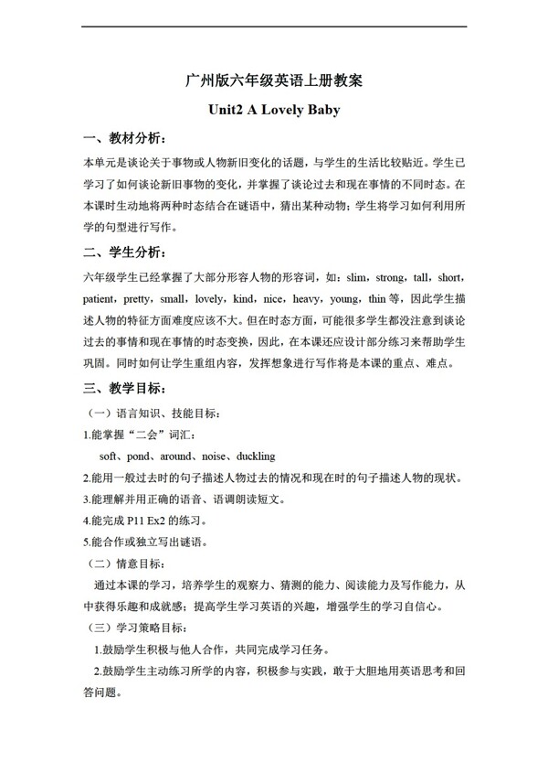六年級下英語下冊教案module1unit2