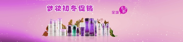 淘寶全屏化妝品促銷海報