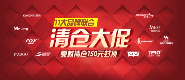 淘寶促銷海報