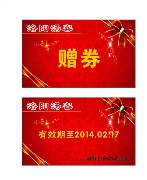 赠券图片