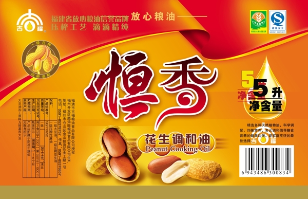 花生調(diào)和油包裝盒圖片