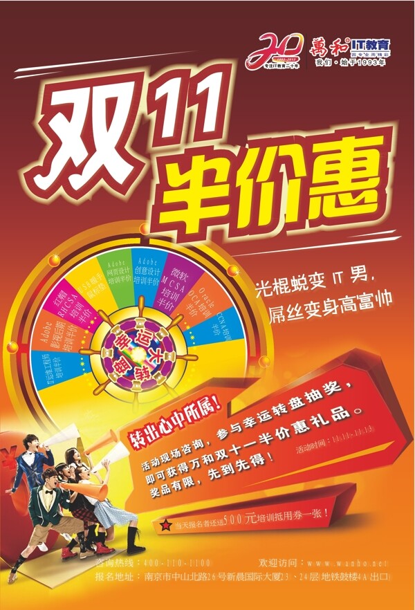 雙十一海報