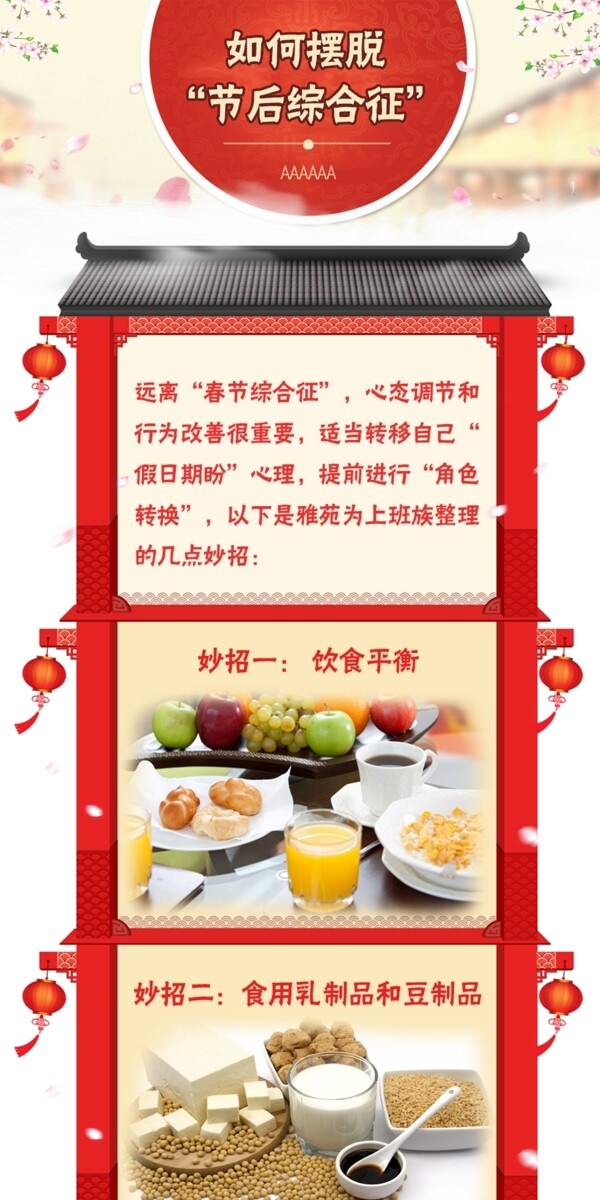 節(jié)后綜合征