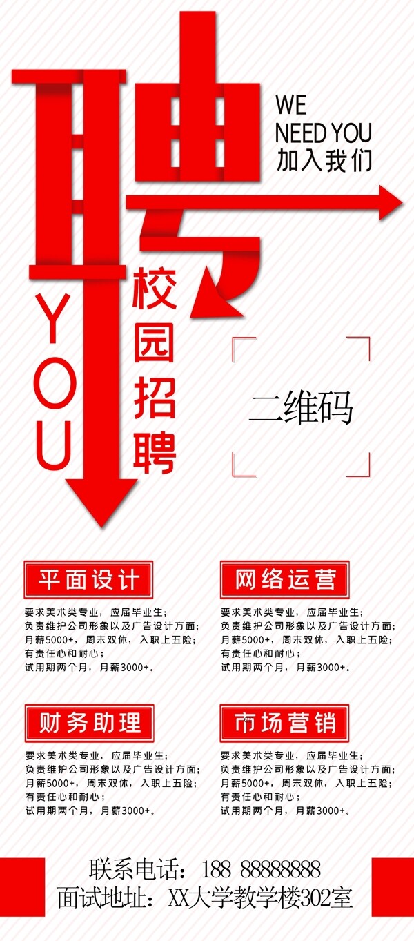聘