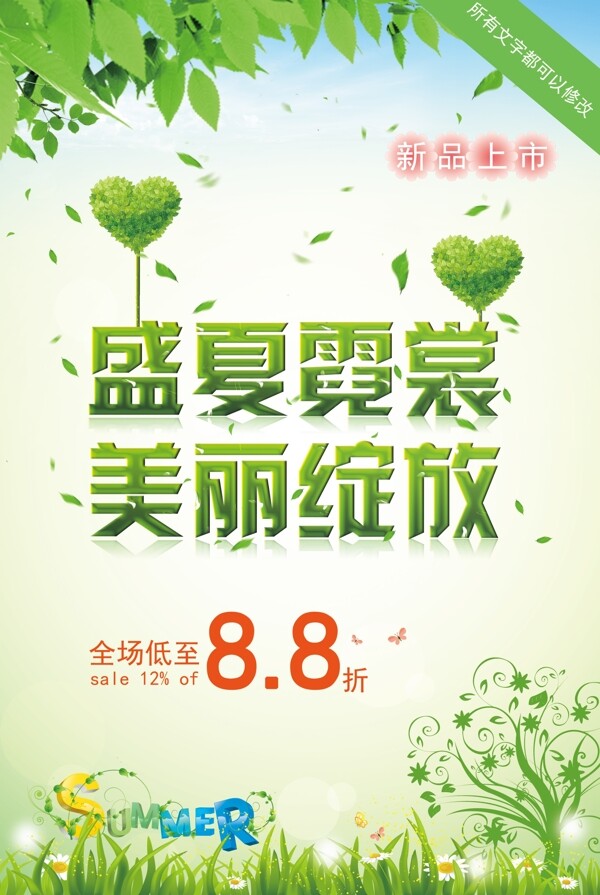 盛夏美麗綻放廣告PSD素材