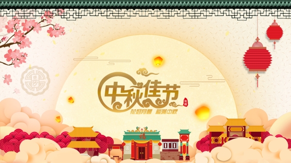 中秋