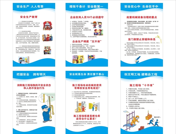 安全生產(chǎn)安全施工