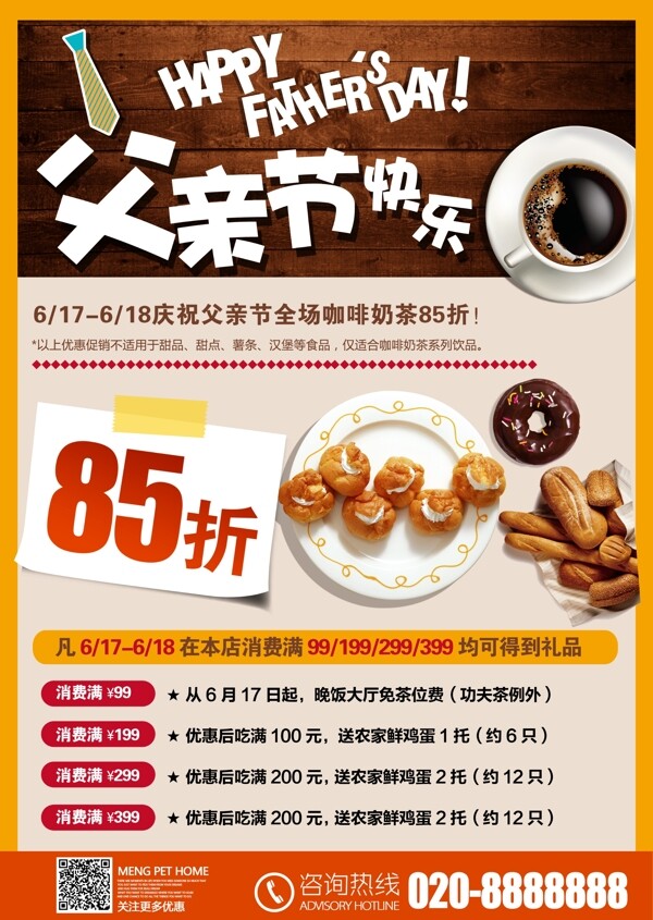 父親節(jié)咖啡廳促銷海報
