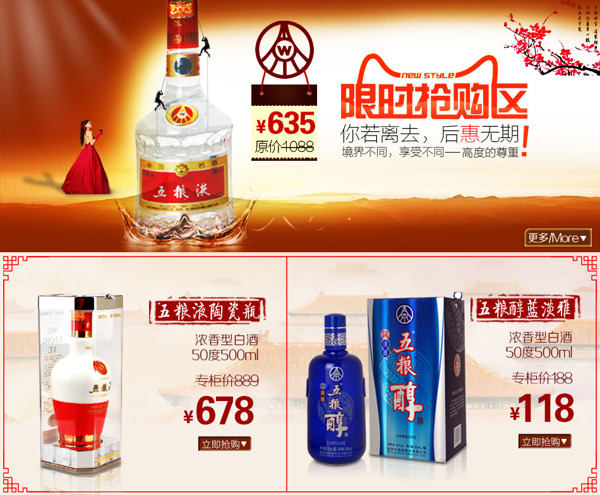 淘寶白酒促銷首頁海報