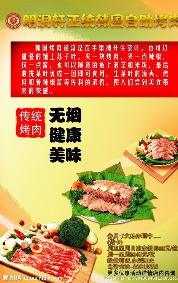 韓國烤肉