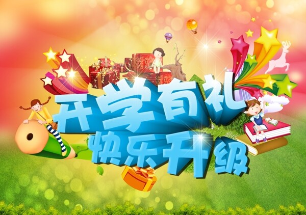 開學(xué)圖片