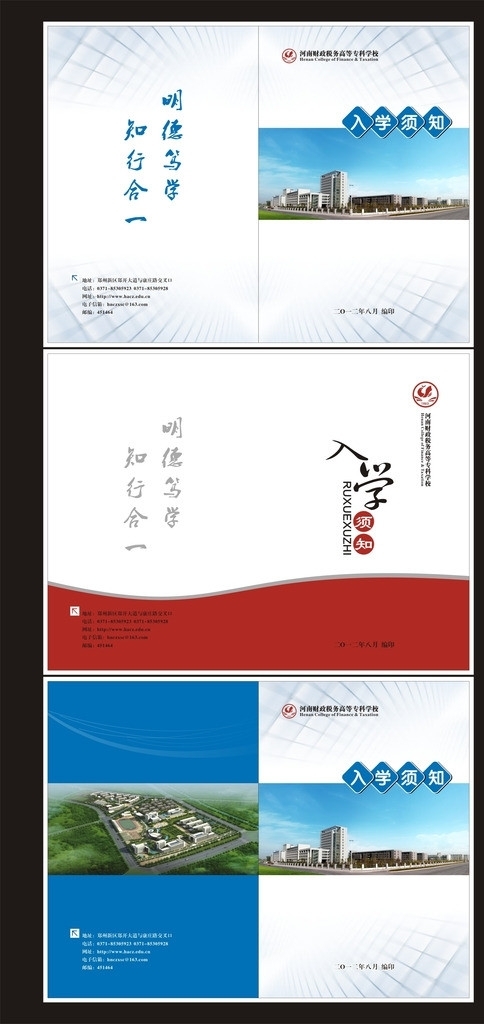 財(cái)專入學(xué)須知封面圖片