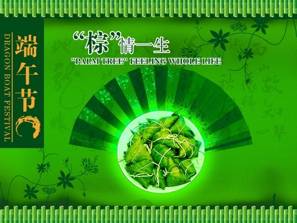 端午節(jié)粽子宣傳圖片