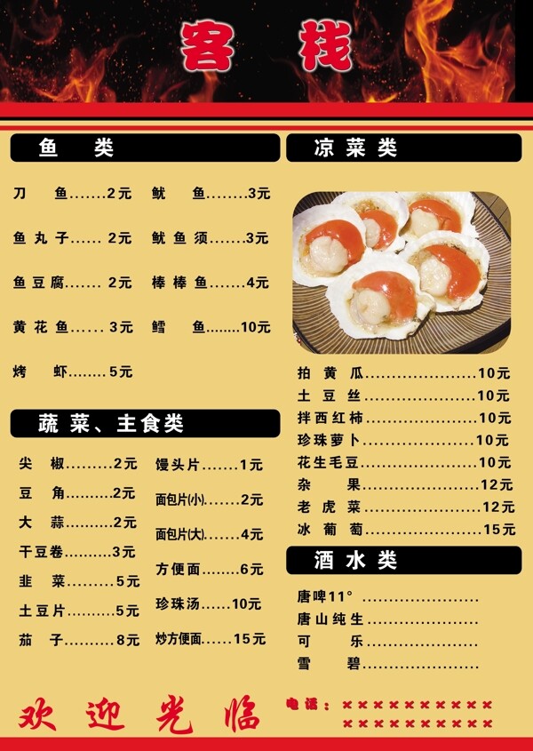 菜單
