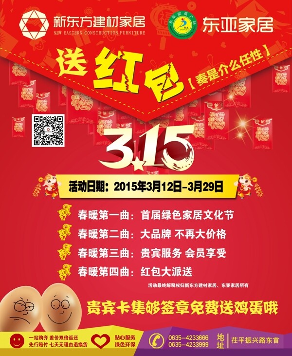 免費送雞蛋