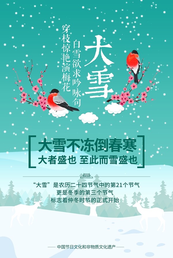 大雪節(jié)氣