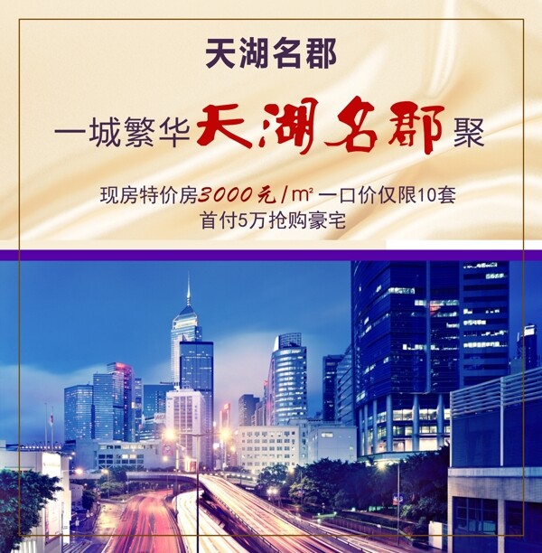 房地產(chǎn)海報(bào)