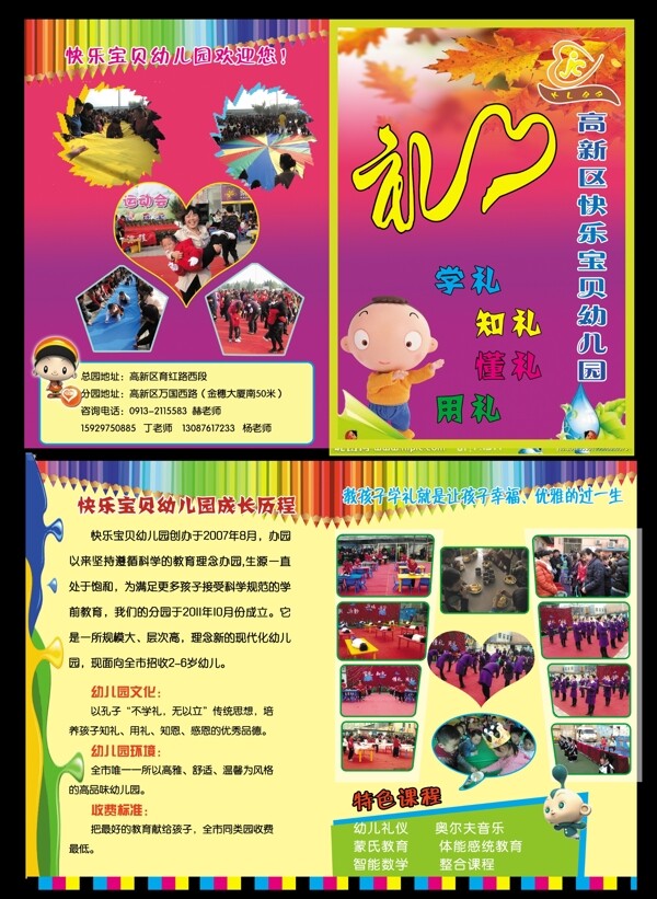 學(xué)校彩頁圖片