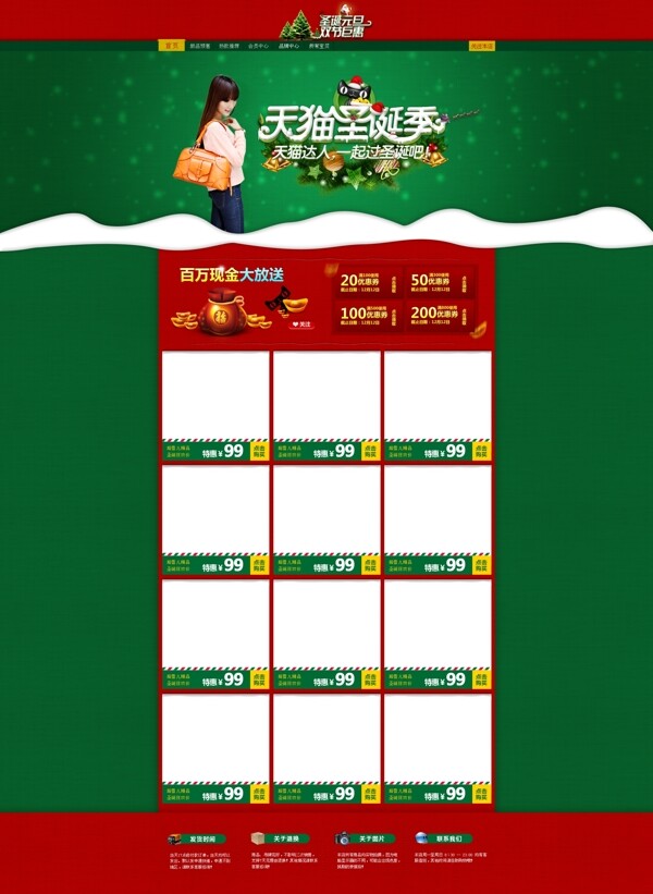 淘寶天貓圣誕元旦雙節(jié)PSD源文件素材設(shè)計