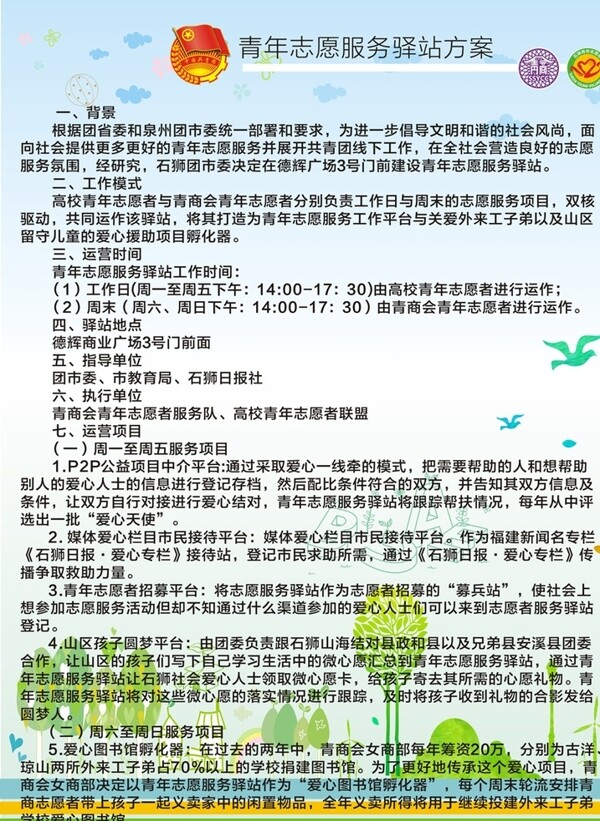 青年志愿者服务驿站服务规则图片