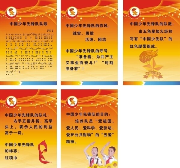 小學(xué)少先隊展板圖片