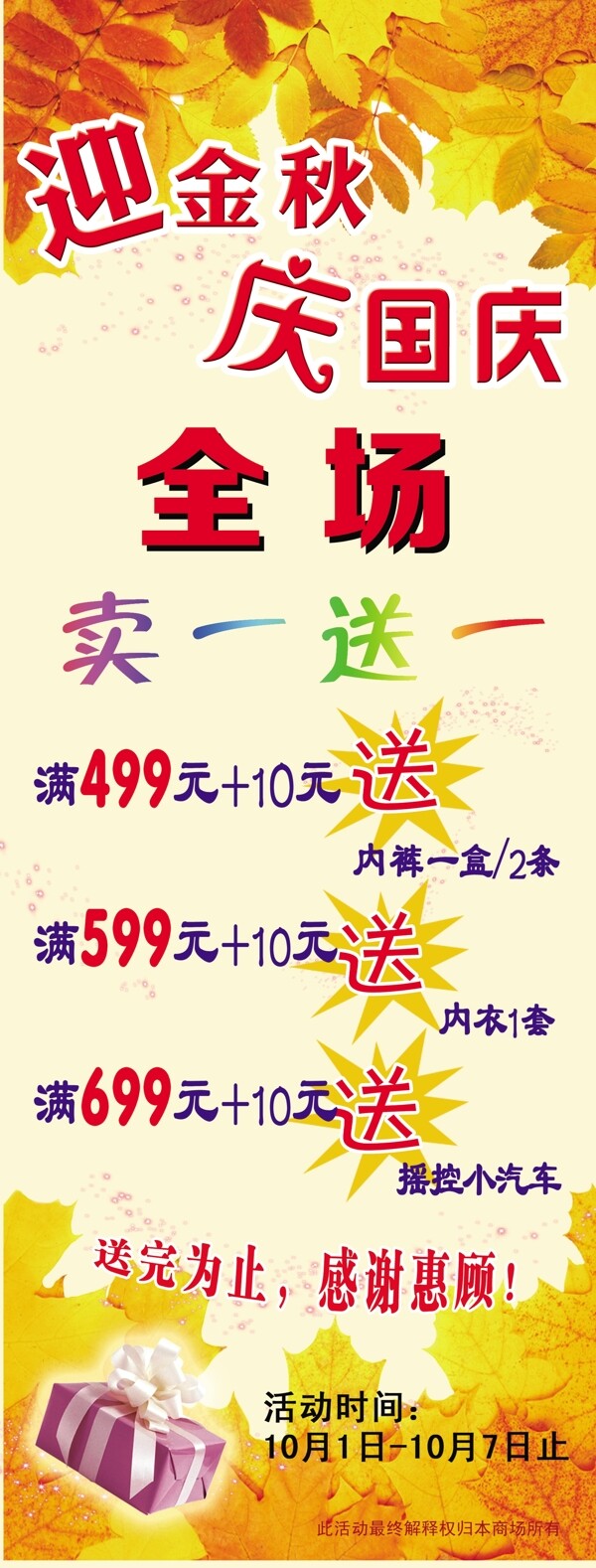 國(guó)慶易拉寶圖片