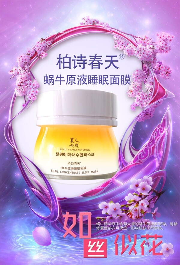 護(hù)膚品面膜化妝品藥品淘寶海報(bào)
