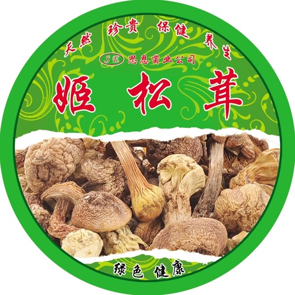 姬松茸