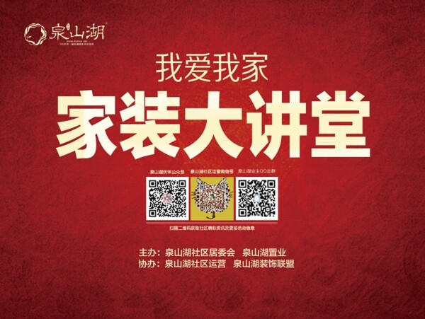 家裝講堂畫面