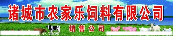 飼料公司招牌圖片