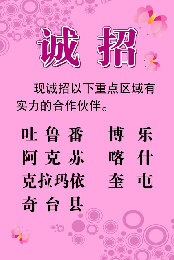 誠(chéng)招圖片