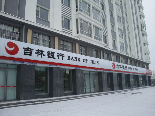 吉林银行图片