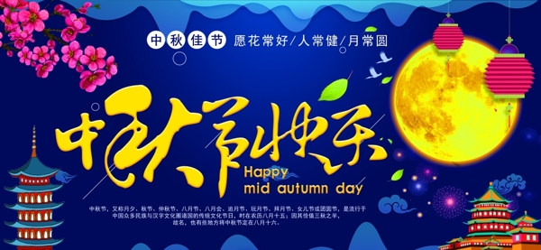 中秋節(jié)海報