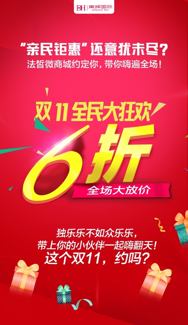 雙十一