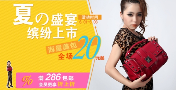 淘寶女裝海報(bào)設(shè)計(jì)