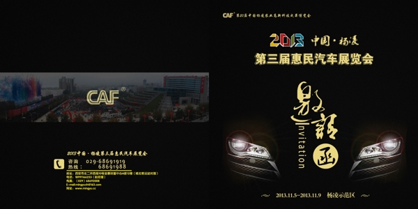車展邀請函封面圖片