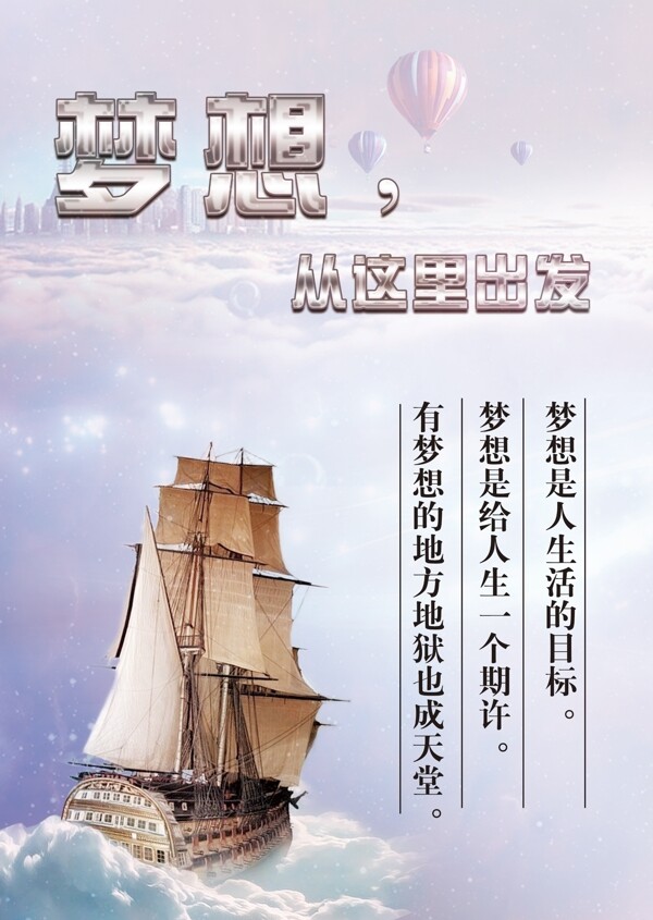 夢想從這里出發(fā)