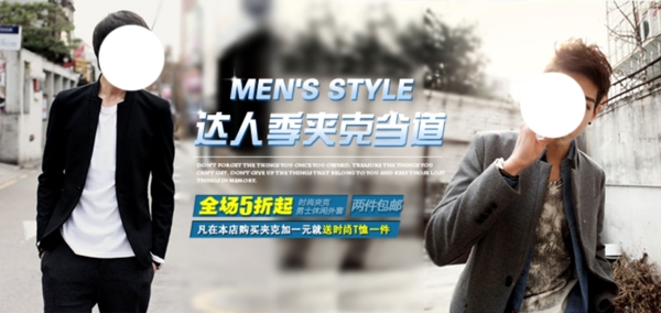 淘寶男裝海報(bào)