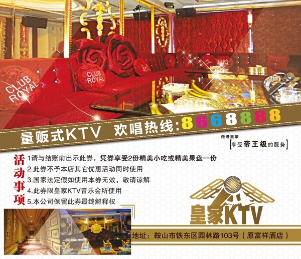 ktv宣傳單圖片