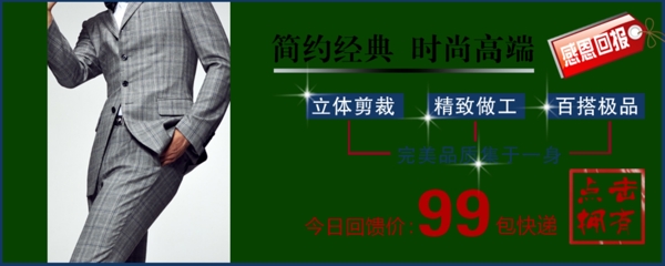 淘寶經(jīng)典男裝促銷圖