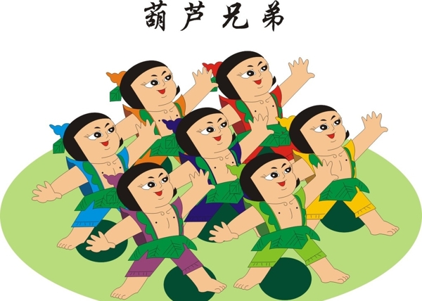 葫蘆娃圖片