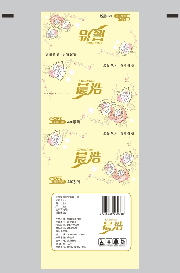 抽紙包裝
