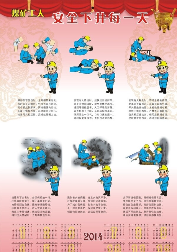 2014煤礦掛歷圖片