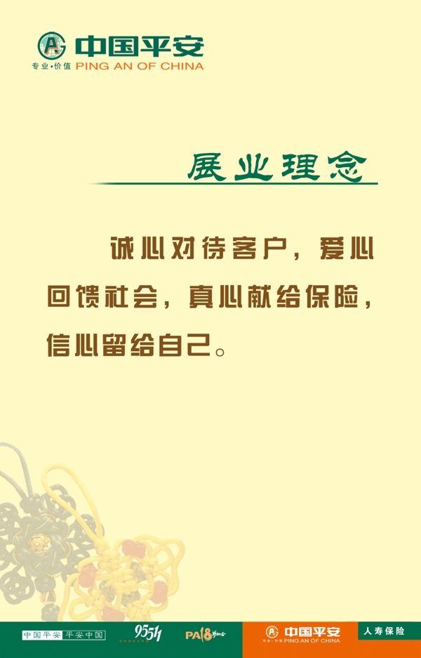 平安圖片